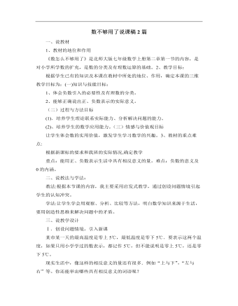 北师大版初中八年级数学上册数不够用了说课稿2篇（内容详细）