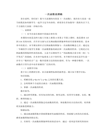 北师大版初中八年级数学上册一次函数说课稿（精品版）
