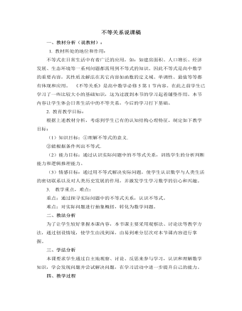 北师大版初中数学八年级下册不等式的基本性质说课稿（比赛版）