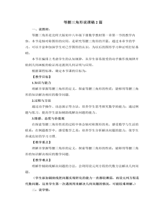 北师大版初中数学八年级下册等腰三角形说课稿2篇（定制版）