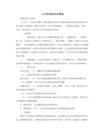 北师大版初中数学八年级下册分式的乘除法说课稿 （成品）