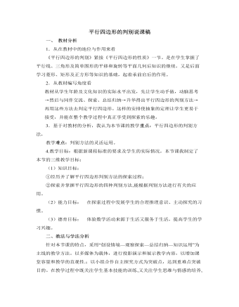 北师大版初中数学八年级下册平行四边形的判别说课稿（内容丰富）