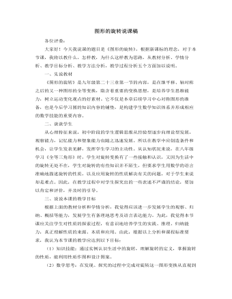 北师大版初中数学八年级下册图形的旋转说课稿（精修版）