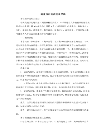 北师大版初中数学九年级上册测量旗杆的高度说课稿（内容全面）