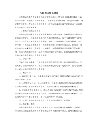 北师大版初中数学九年级上册反比例函数说课稿（内容丰富）