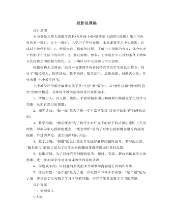 北师大版初中数学九年级上册投影说课稿（成品）