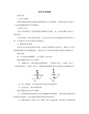 北师大版初中数学九年级上册投针试说课稿（内容全面）