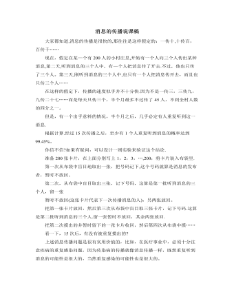 北师大版初中数学九年级上册消息的传播说课稿（精品版）