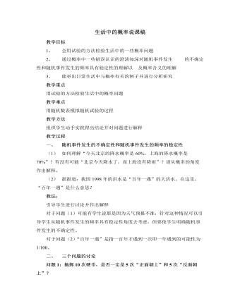 北师大版初中数学九年级下册生活中的概率说课稿（精品版）