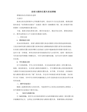 北师大版初中数学九年级下册直线与圆的位置关系说课稿（定制版）