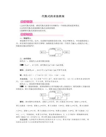 北师大初中七年级数学上册代数式的求值教案1 （内容完整）