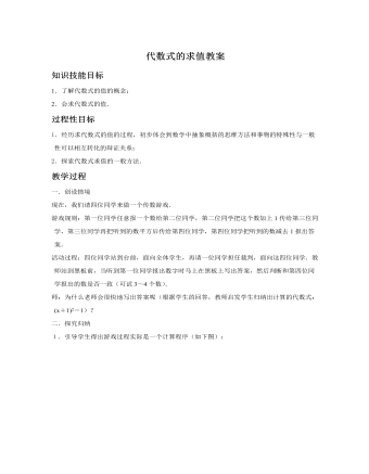 北师大初中七年级数学上册代数式的求值教案2（内容丰富）