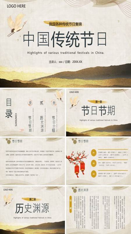 中国传统节日介绍PPT课件模板