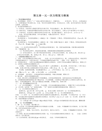 北师大初中七年级数学上册第五章复习教案（订稿版）