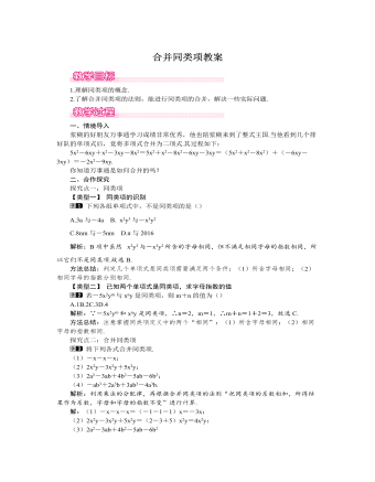 北师大初中七年级数学上册合并同类项教案1（精选版）