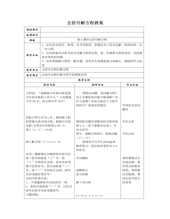 北师大初中七年级数学上册利用去括号解一元一次方程教案2 （内容全面）