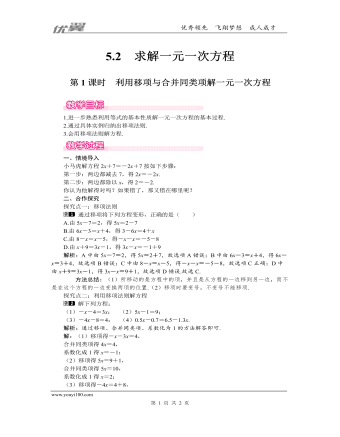 北师大初中七年级数学上册利用移项与合并同类项解一元一次方程教案1（内容详细）