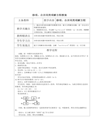 北师大初中七年级数学上册利用移项与合并同类项解一元一次方程教案2（内容完整）