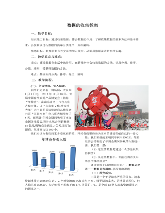 北师大初中七年级数学上册数据的收集教案2（参赛版）