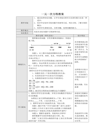 北师大初中七年级数学上册一元一次方程教案2 （内容丰富）