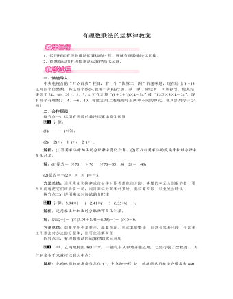 北师大初中七年级数学上册有理数乘法的运算律教案1（最终不改版）