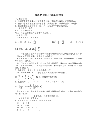 北师大初中七年级数学上册有理数乘法的运算律教案2（定制版）
