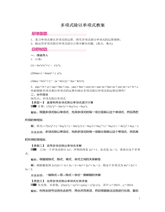 北师大初中七年级数学下册多项式除以单项式教案（内容丰富）