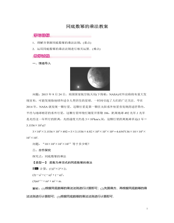 北师大初中七年级数学下册同底数幂的乘法教案（精美版）