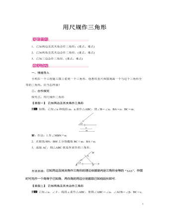 北师大初中七年级数学下册用尺规作三角形教案（比赛版）