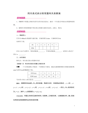 北师大初中七年级数学下册用关系式表示的变量间关系教案（最终不改版）