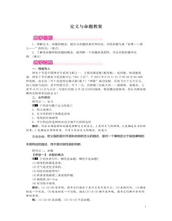 北师大初中数学八年级上册定义与命题1教案（最终版）