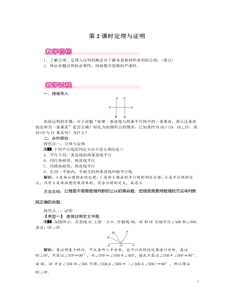 北师大初中数学八年级上册定理与证明1教案（定制版）