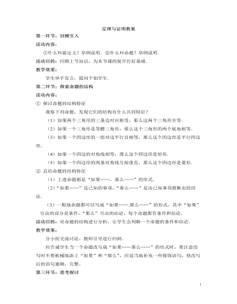 北师大初中数学八年级上册定理与证明2教案（参赛版）