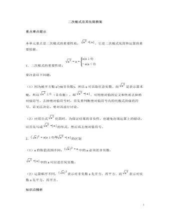 北师大初中数学八年级上册二次根式及其化简2教案 （内容全面）