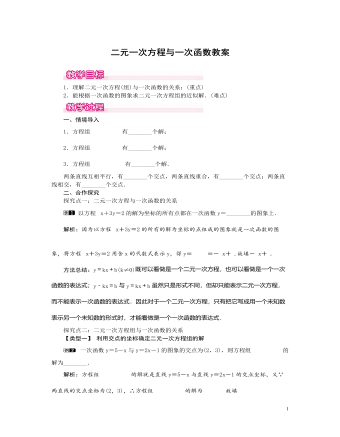 北师大初中数学八年级上册二元一次方程与一次函数1教案（内容详细）