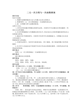 北师大初中数学八年级上册二元一次方程与一次函数2教案（内容完整）