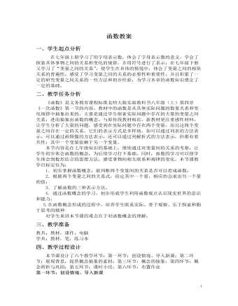 北师大初中数学八年级上册函数2教案（内容全面）