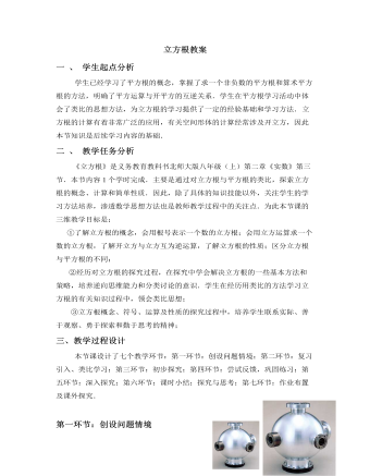 北师大初中数学八年级上册立方根2教案（精美版）