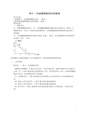 北师大初中数学八年级上册两个一次函数图象的应用2教案（最终版）