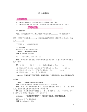北师大初中数学八年级上册平方根1教案（精修版）