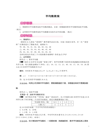 北师大初中数学八年级上册平均数1教案（定制版）