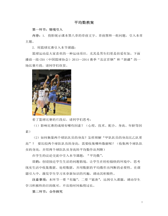 北师大初中数学八年级上册平均数2教案（参赛版）