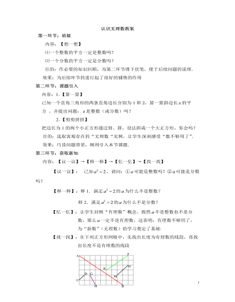 北师大初中数学八年级上册认识无理数2教案（完美版）