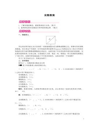 北师大初中数学八年级上册实数1教案（成品）