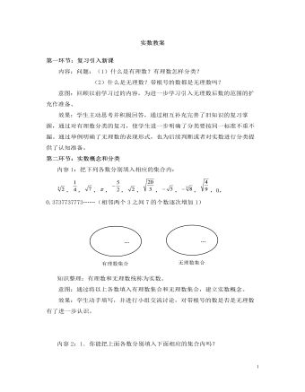 北师大初中数学八年级上册实数2教案（内容全面）