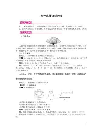 北师大初中数学八年级上册为什么要证明1教案（订稿版）