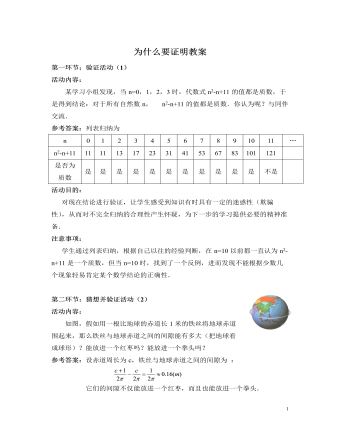 北师大初中数学八年级上册为什么要证明2教案 （精品版）