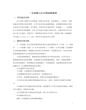 北师大初中数学八年级上册一次函数与正比例函数2教案（完美版）