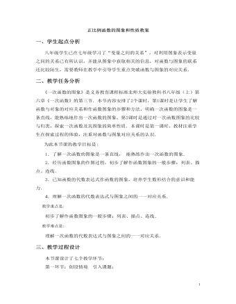 北师大初中数学八年级上册正比例函数的图象和性质2教案（精美版）
