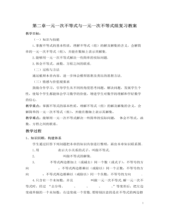 北师大初中八年级数学下册第二章复习教案（内容全面）